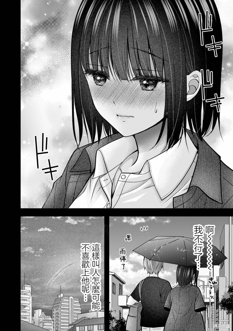 我的妻子太完美了可以稍微捉弄一下吗第23话在线观看 - 第14张