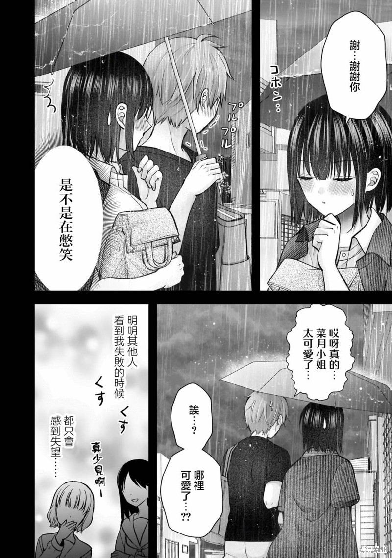 我的妻子太完美了可以稍微捉弄一下吗第23话在线观看 - 第12张