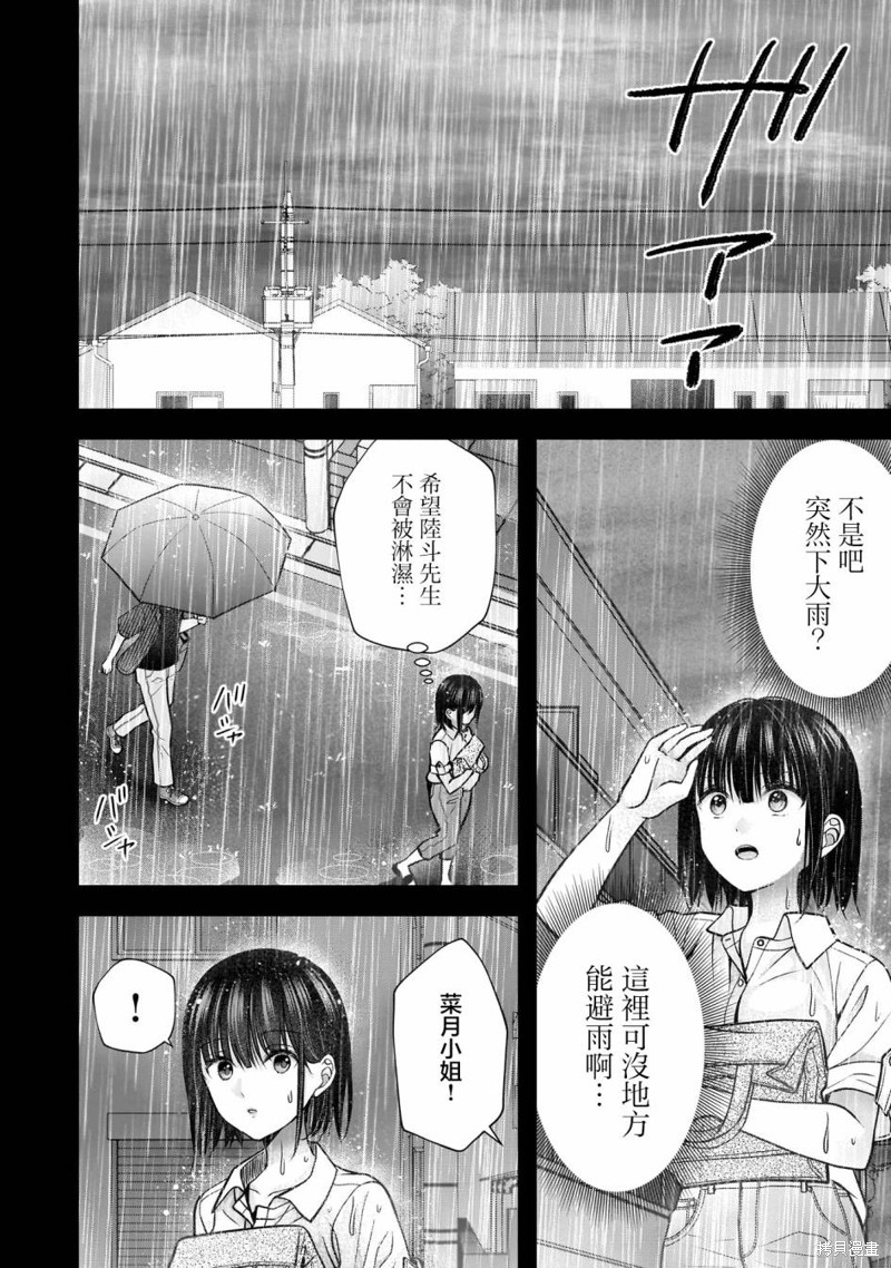 我的妻子太完美了可以稍微捉弄一下吗第23话在线观看 - 第6张