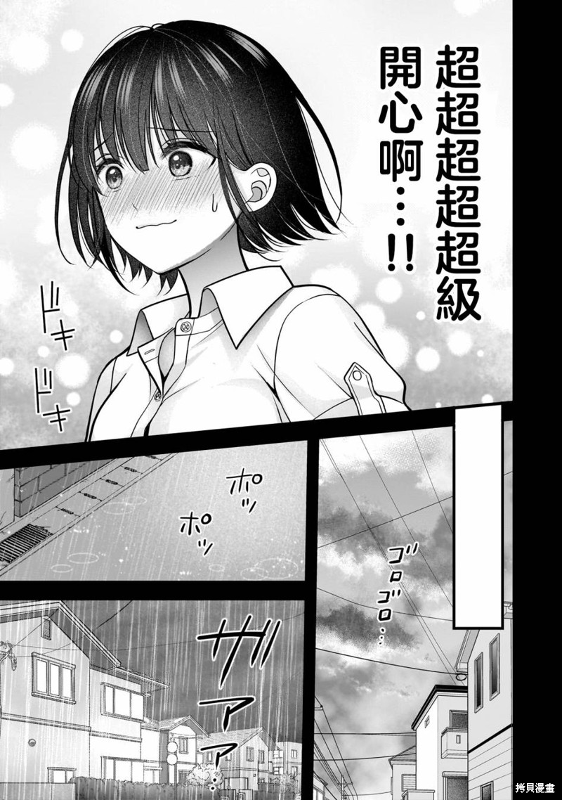 我的妻子太完美了可以稍微捉弄一下吗第23话在线观看 - 第5张