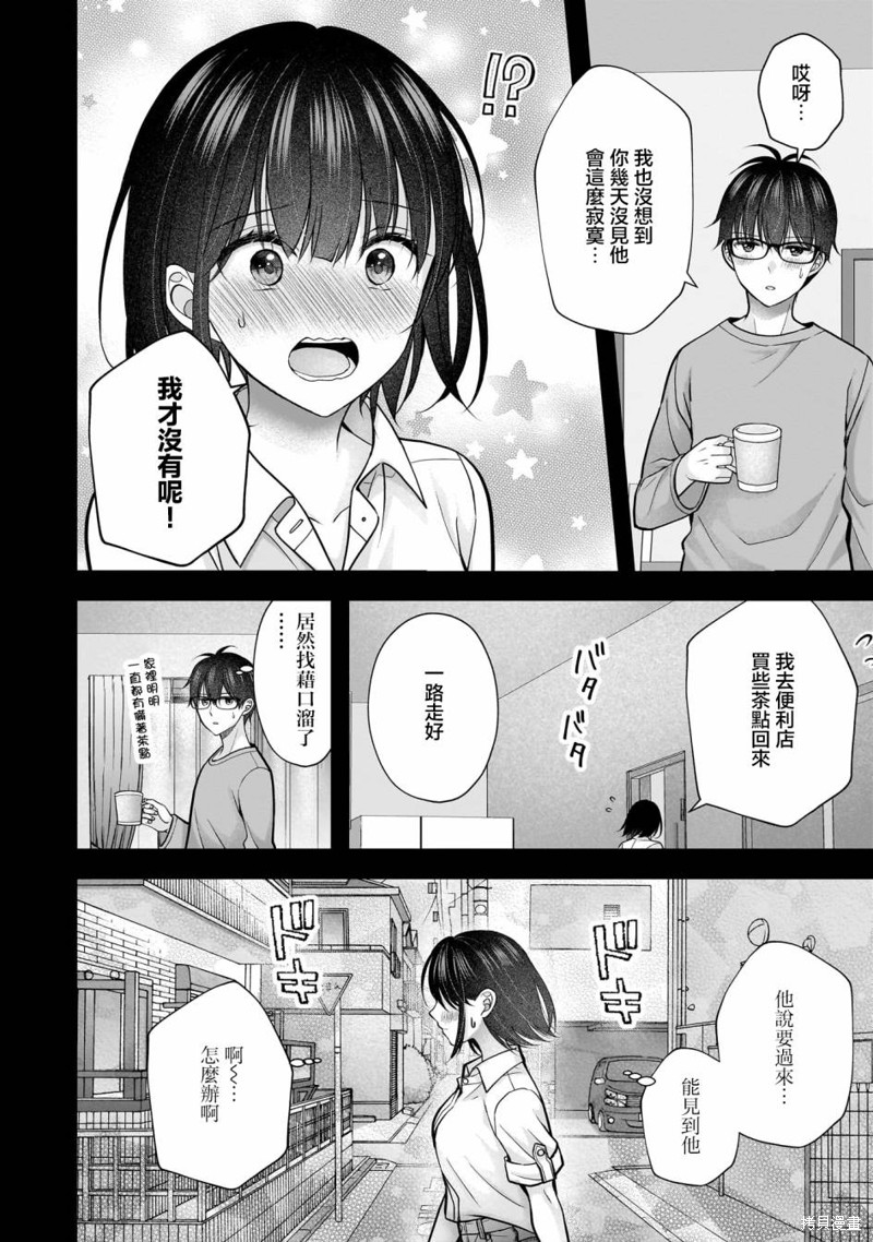 我的妻子太完美了可以稍微捉弄一下吗第23话在线观看 - 第4张