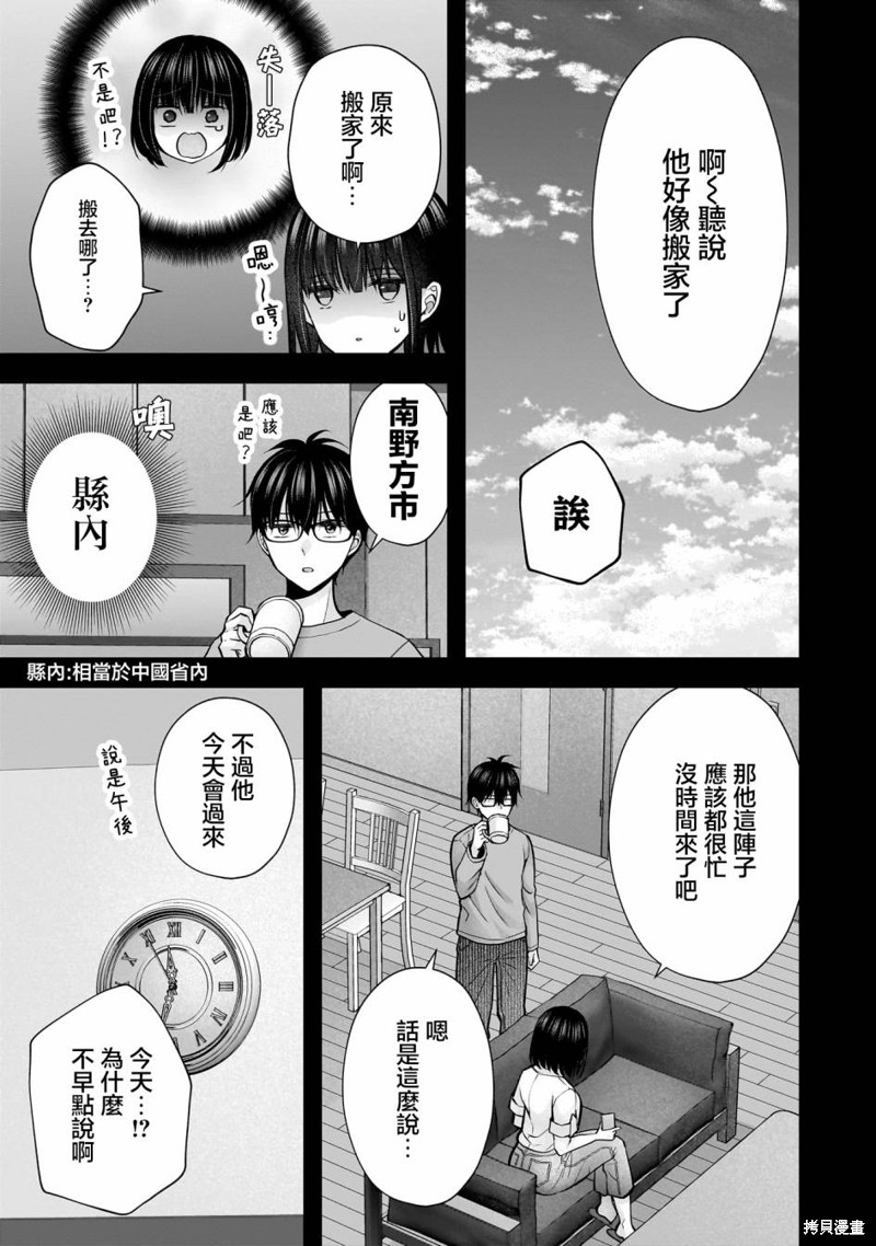 我的妻子太完美了可以稍微捉弄一下吗第23话在线观看 - 第3张