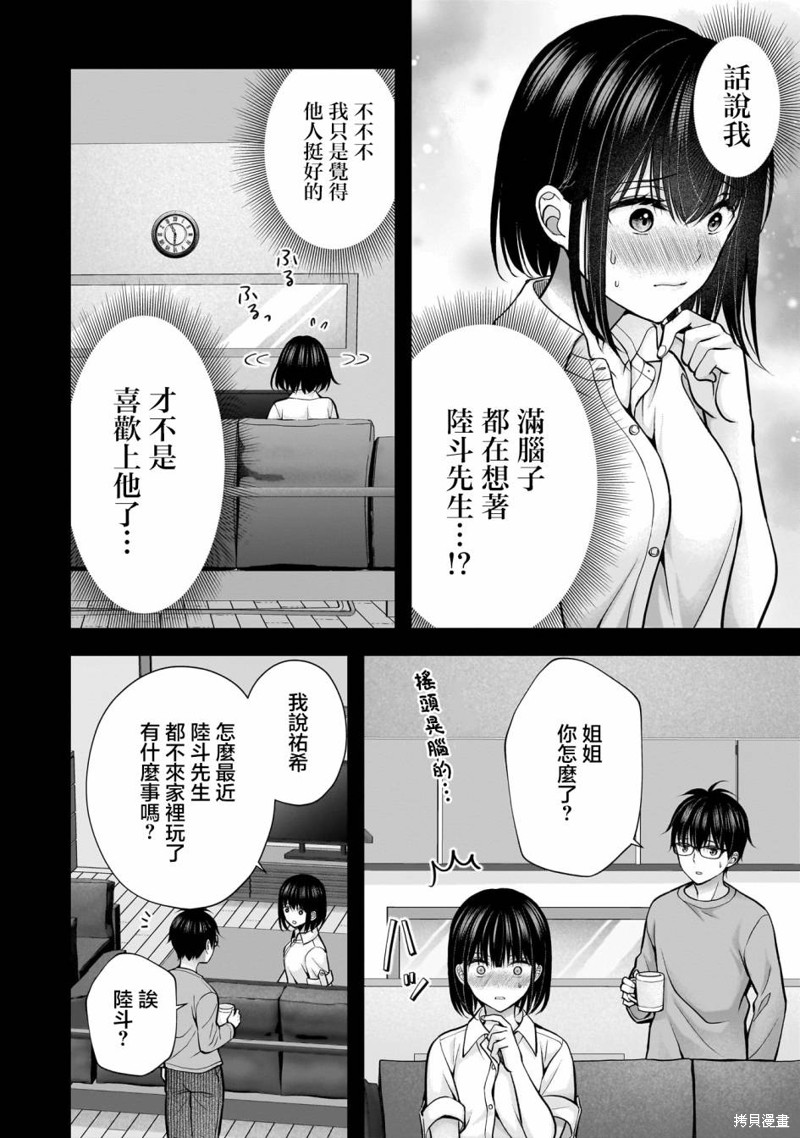 我的妻子太完美了可以稍微捉弄一下吗第23话在线观看 - 第2张
