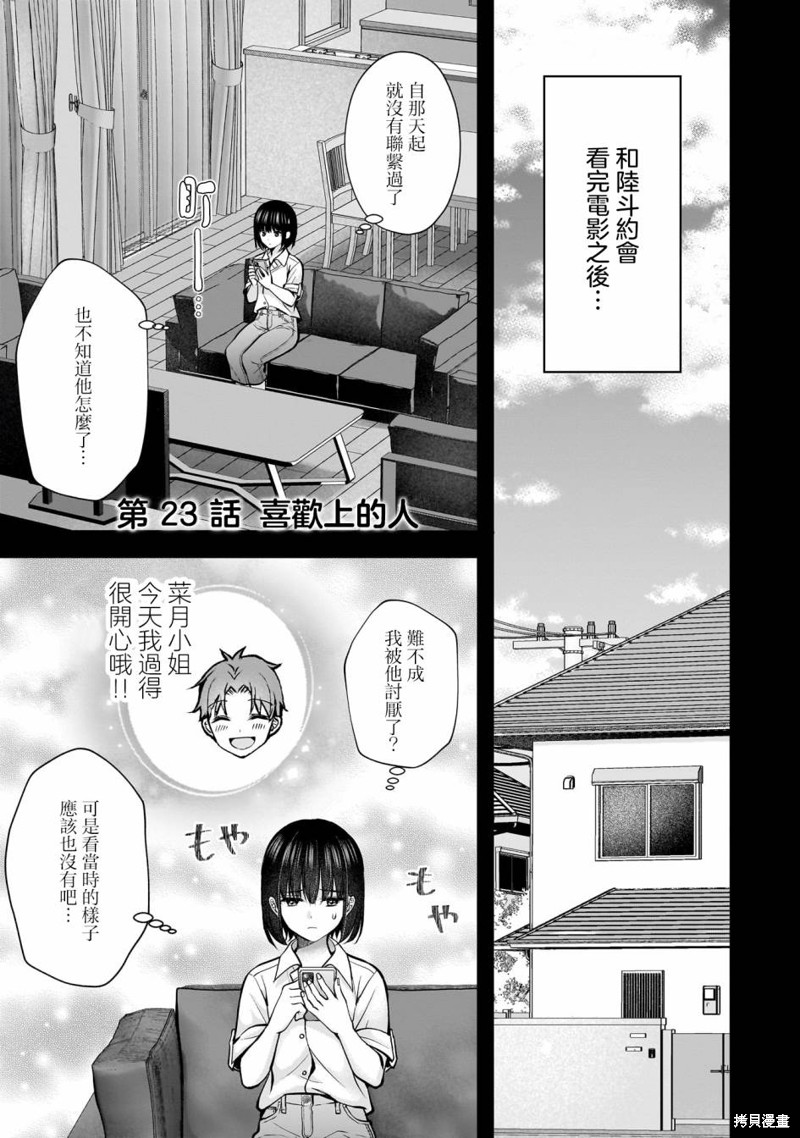 我的妻子太完美了可以稍微捉弄一下吗第23话在线观看 - 第1张