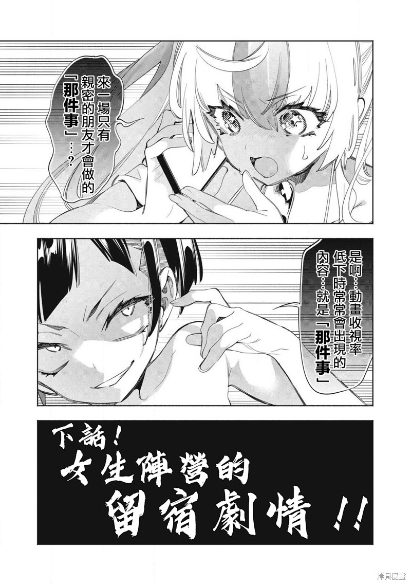 你的专属×需你主播~今晚也请教教贝儿哦~第20.2话在线观看 - 第9张