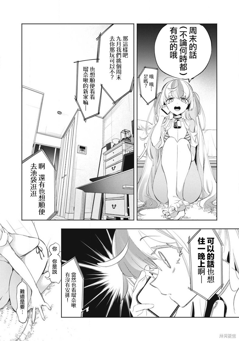 你的专属×需你主播~今晚也请教教贝儿哦~第20.2话在线观看 - 第8张