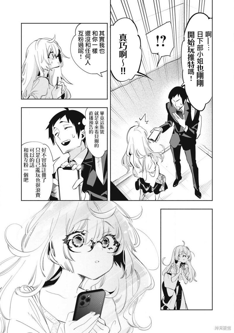 你的专属×需你主播~今晚也请教教贝儿哦~第20.2话在线观看 - 第4张