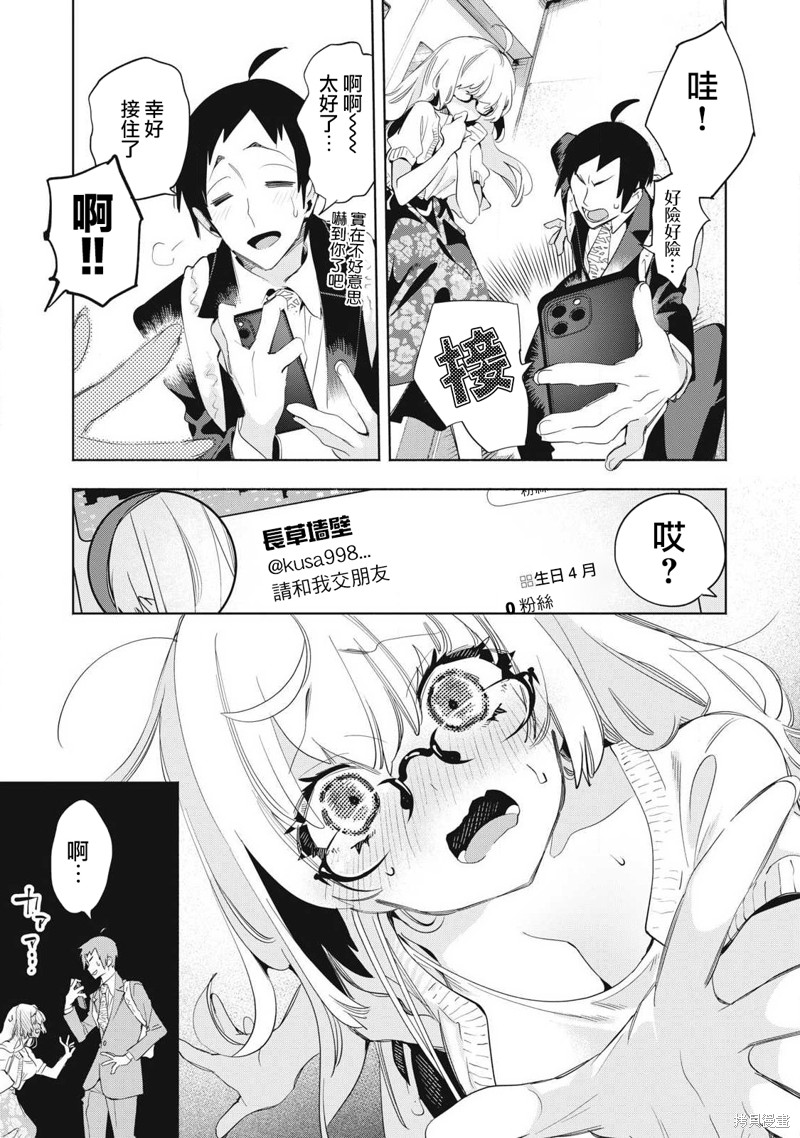 你的专属×需你主播~今晚也请教教贝儿哦~第20.2话在线观看 - 第3张