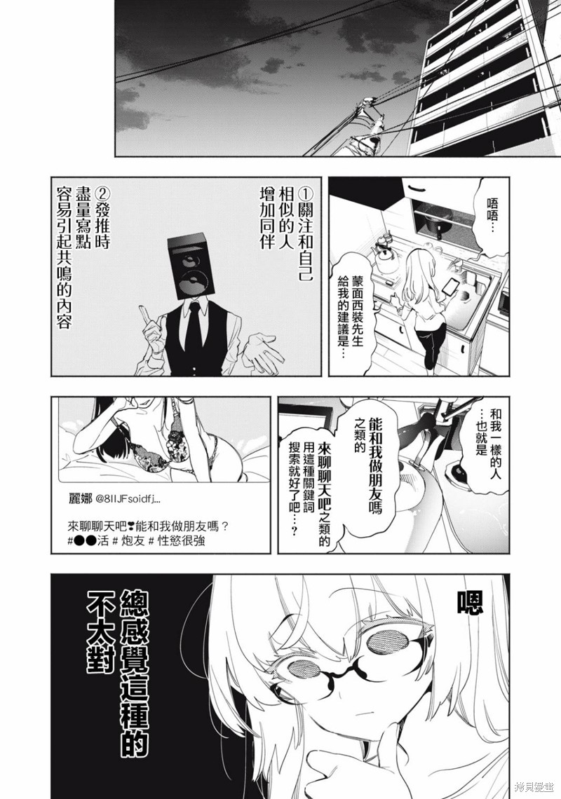 你的专属×需你主播~今晚也请教教贝儿哦~第20.1话在线观看 - 第8张