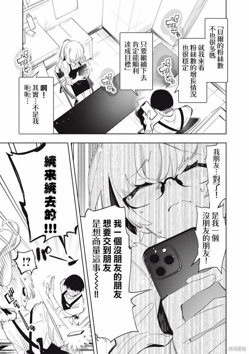 你的专属×需你主播~今晚也请教教贝儿哦~第20.1话在线观看 - 第7张