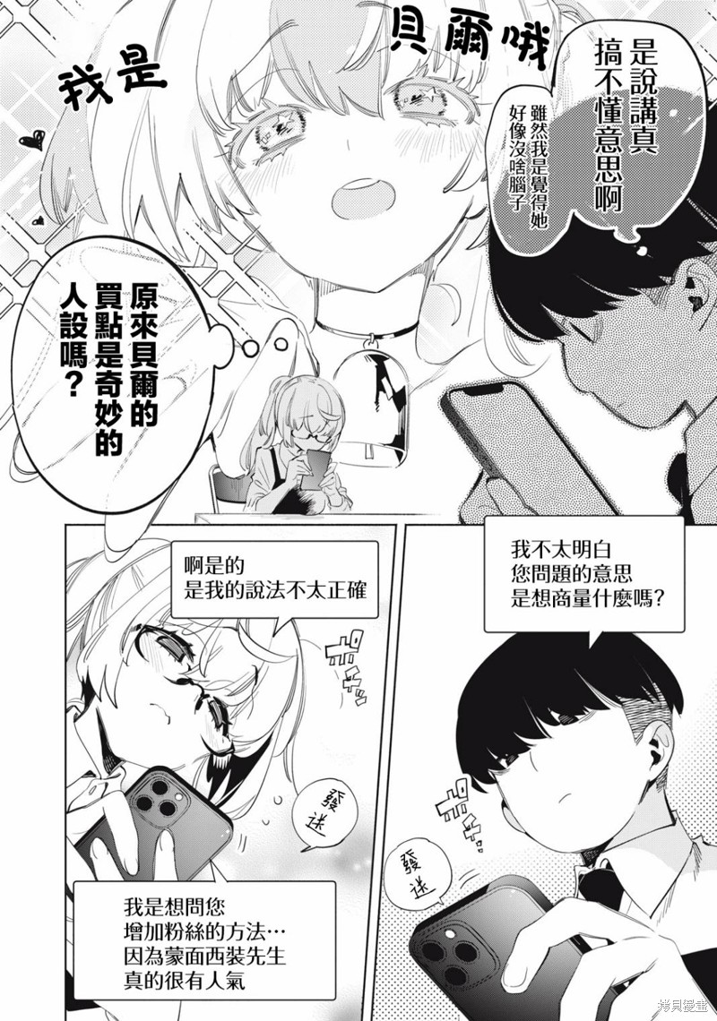 你的专属×需你主播~今晚也请教教贝儿哦~第20.1话在线观看 - 第6张