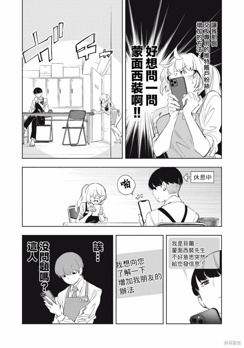 你的专属×需你主播~今晚也请教教贝儿哦~第20.1话在线观看 - 第5张