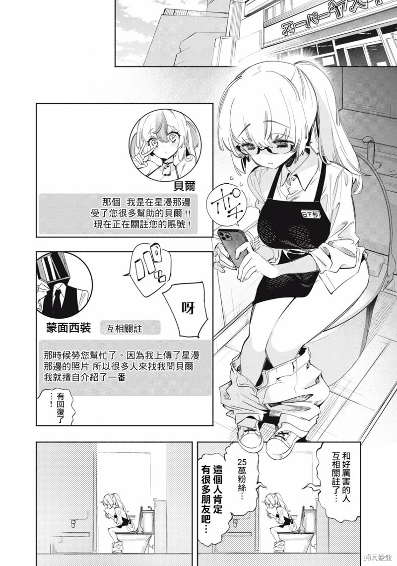 你的专属×需你主播~今晚也请教教贝儿哦~第20.1话在线观看 - 第4张