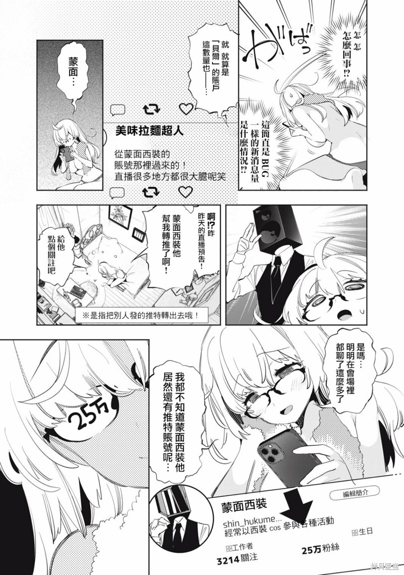 你的专属×需你主播~今晚也请教教贝儿哦~第20.1话在线观看 - 第3张