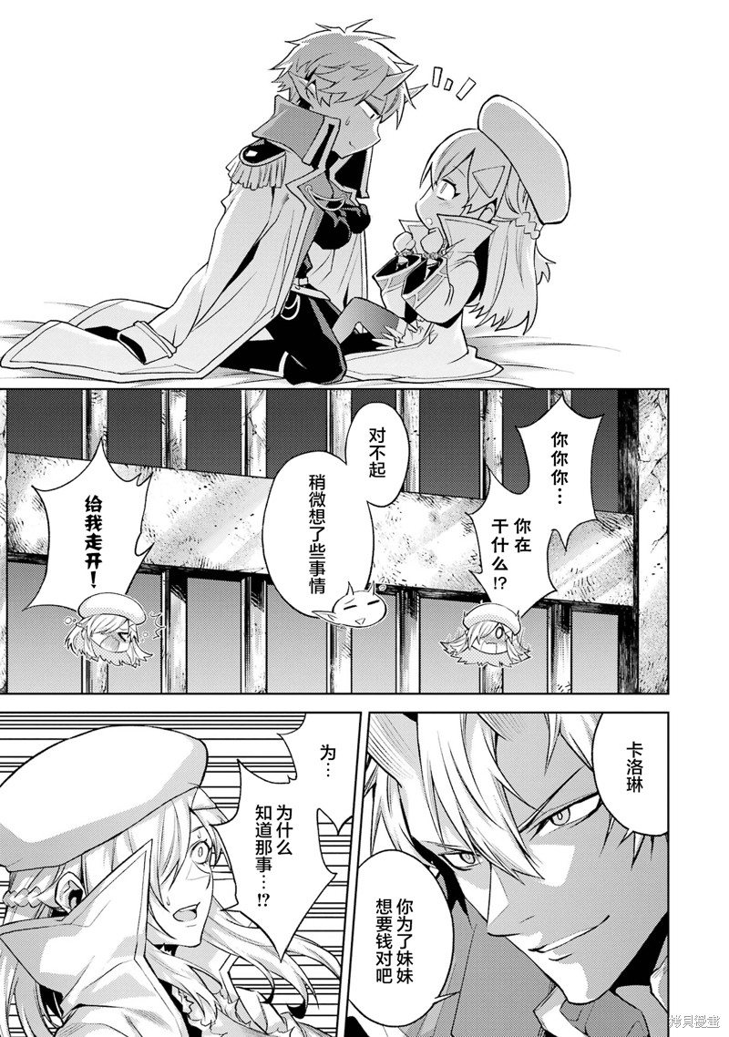 转生为初期就死掉的中boss~将女主人公眷属化来活下来~第5.5话在线观看 - 第11张