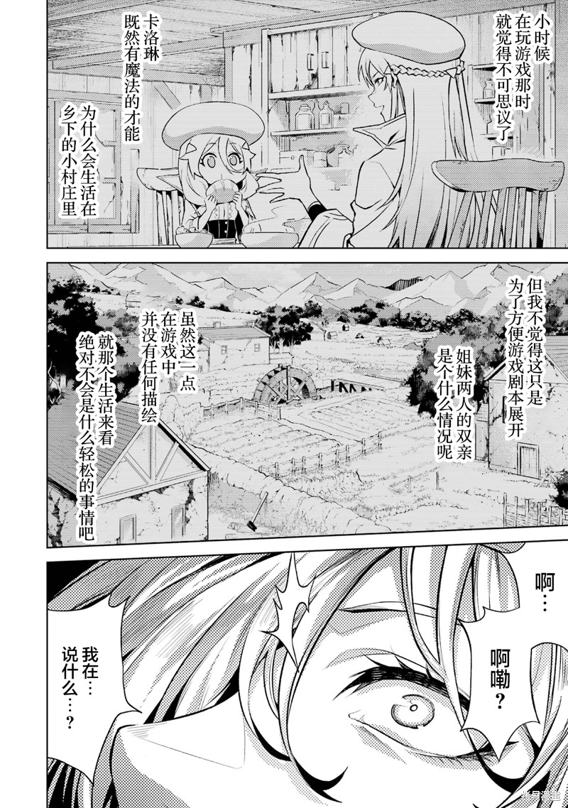 转生为初期就死掉的中boss~将女主人公眷属化来活下来~第5.5话在线观看 - 第10张