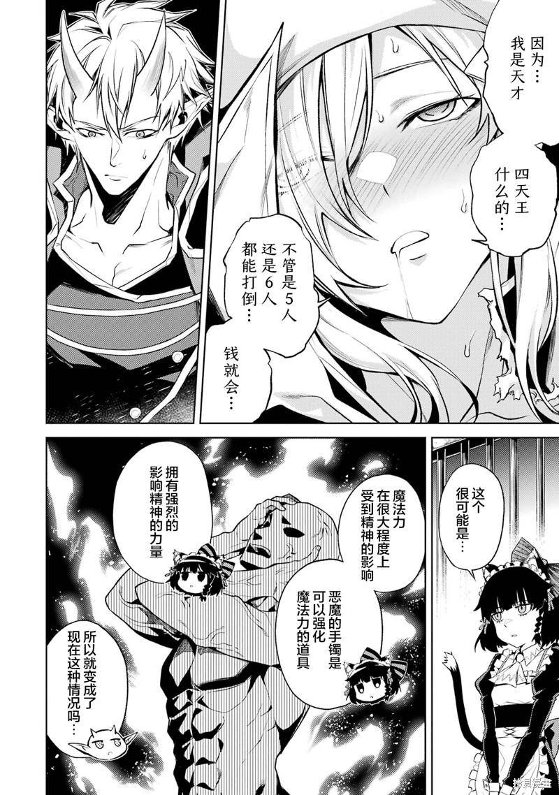 转生为初期就死掉的中boss~将女主人公眷属化来活下来~第5.5话在线观看 - 第8张