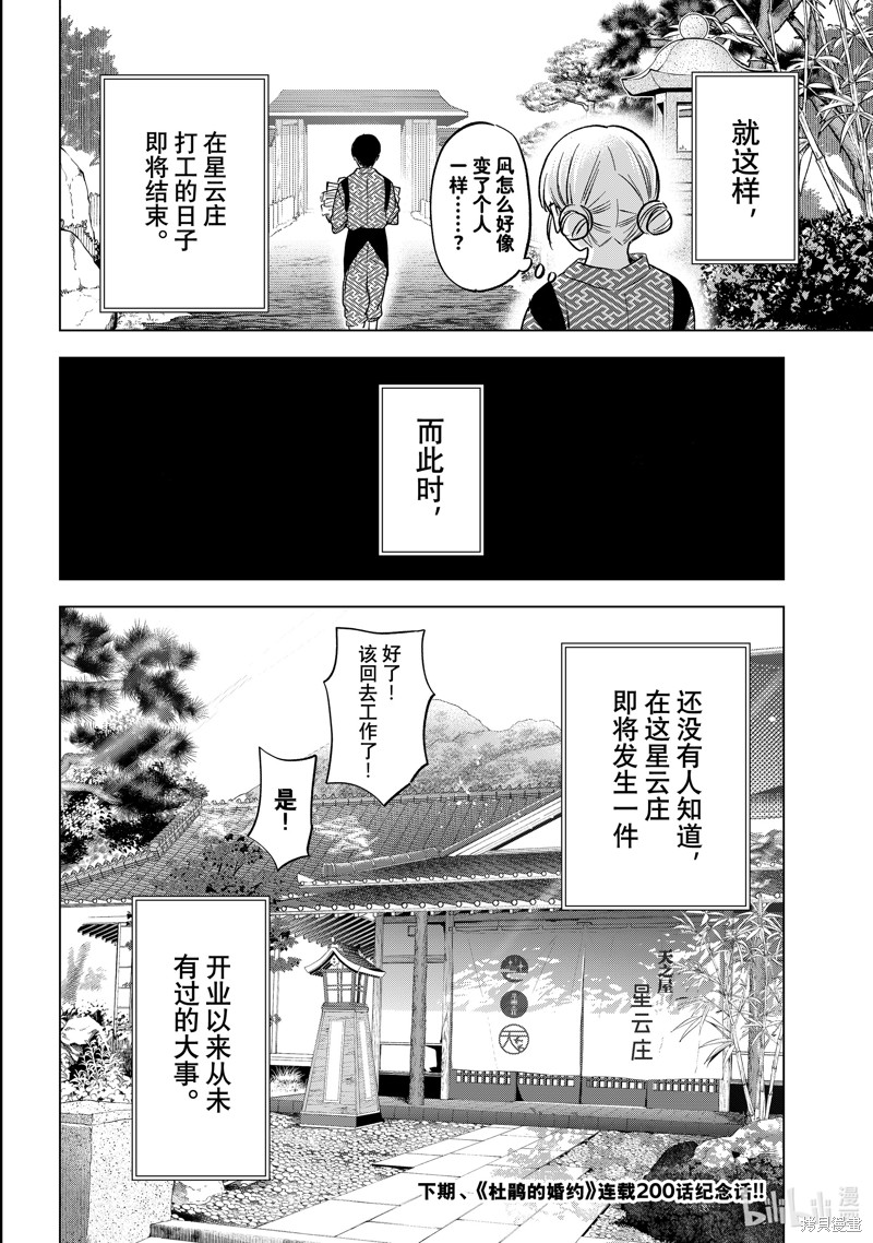 杜鹃的婚约第199话在线观看 - 第20张
