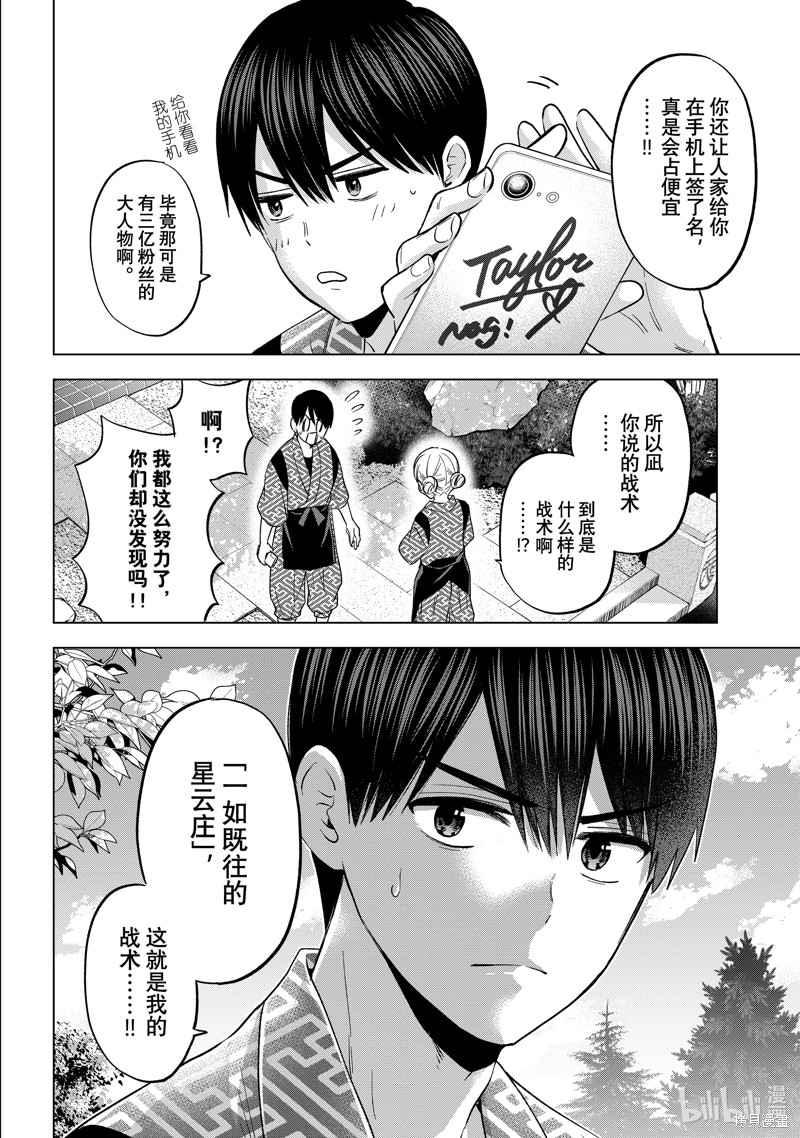 杜鹃的婚约第199话在线观看 - 第18张