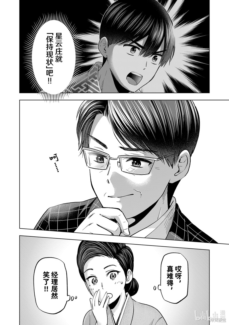 杜鹃的婚约第199话在线观看 - 第16张