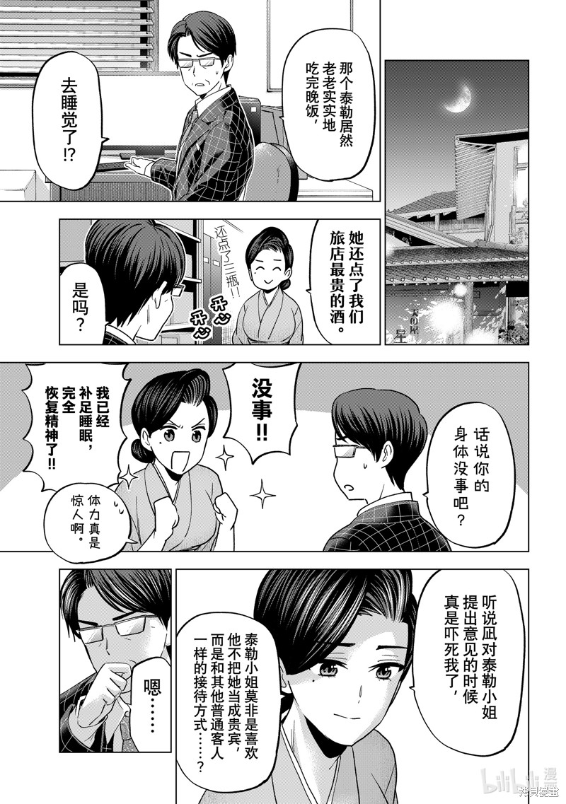 杜鹃的婚约第199话在线观看 - 第15张