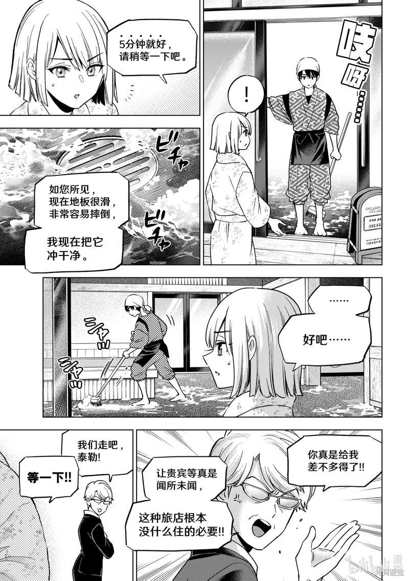 杜鹃的婚约第199话在线观看 - 第5张