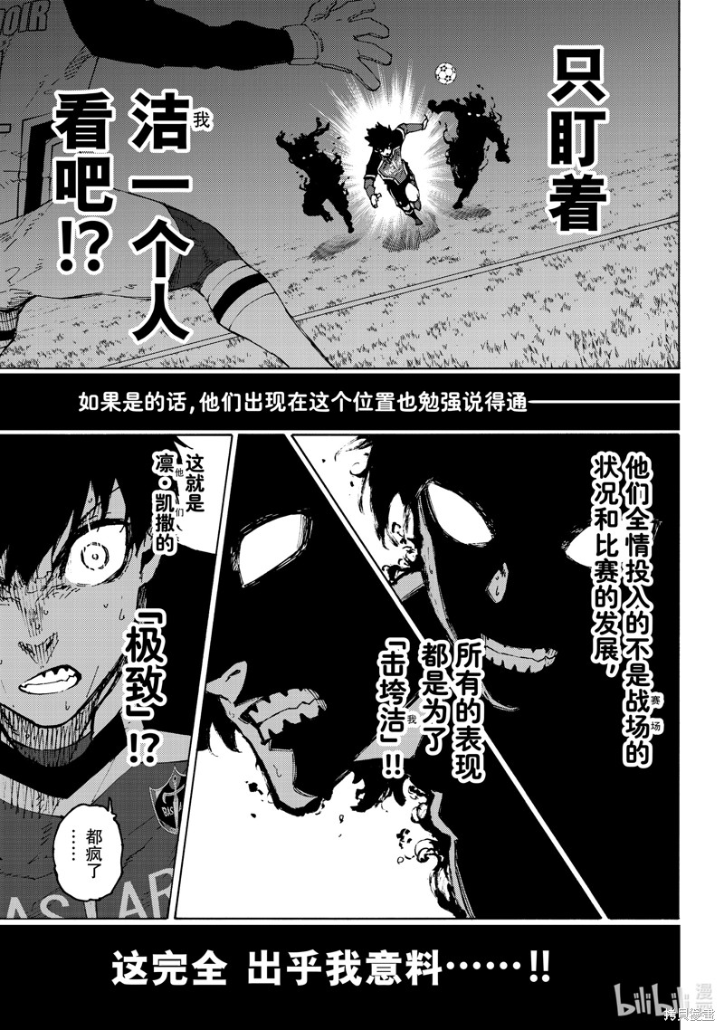 BLUE LOCK第257话在线观看 - 第13张