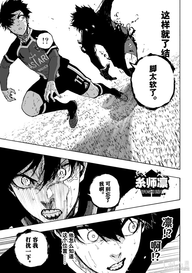 BLUE LOCK第257话在线观看 - 第11张