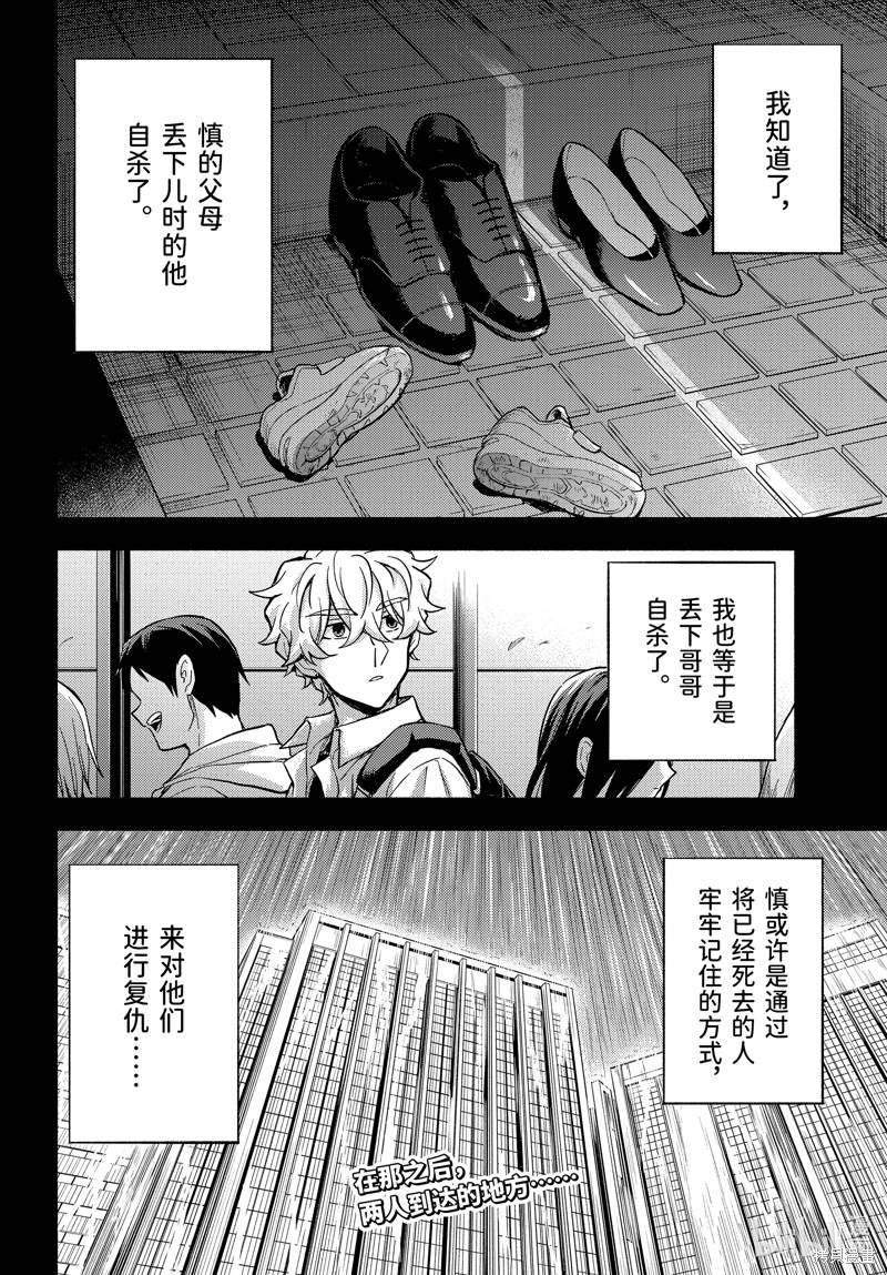 无能的奈奈第96话在线观看 - 第29张