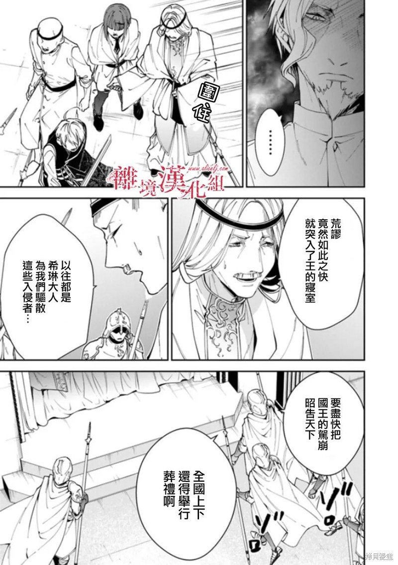 转生魔女宣告灭亡第19话在线观看 - 第29张