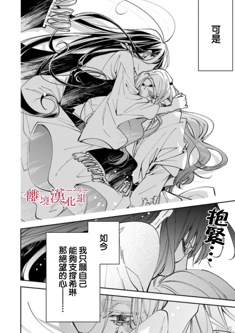 转生魔女宣告灭亡第19话在线观看 - 第12张
