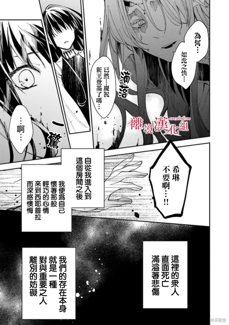 转生魔女宣告灭亡第19话在线观看 - 第11张