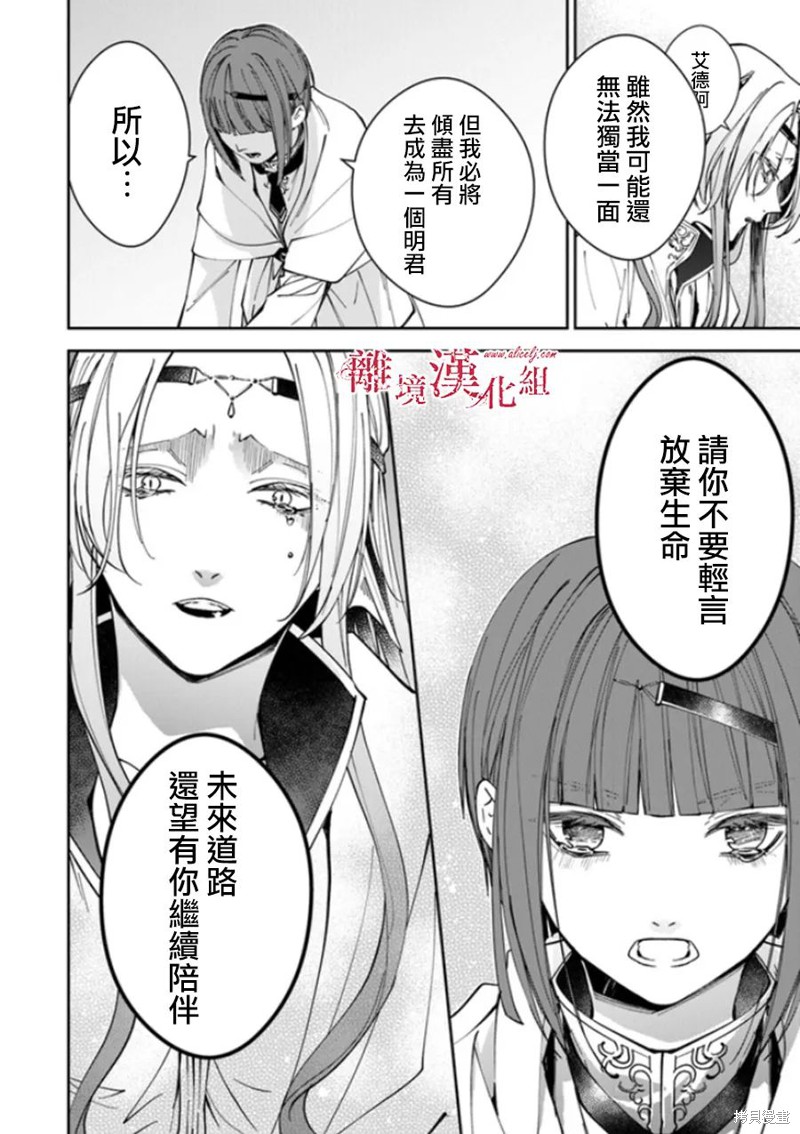 转生魔女宣告灭亡第19话在线观看 - 第8张