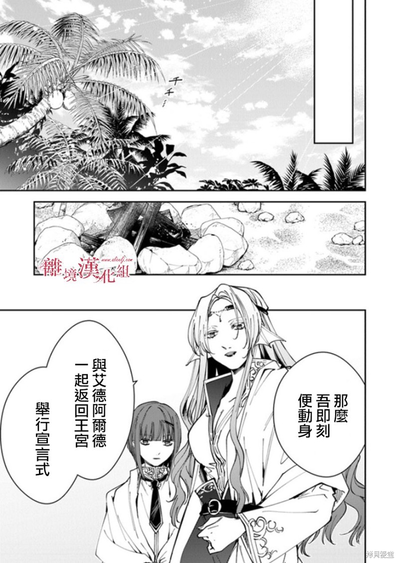 转生魔女宣告灭亡第20话在线观看 - 第47张