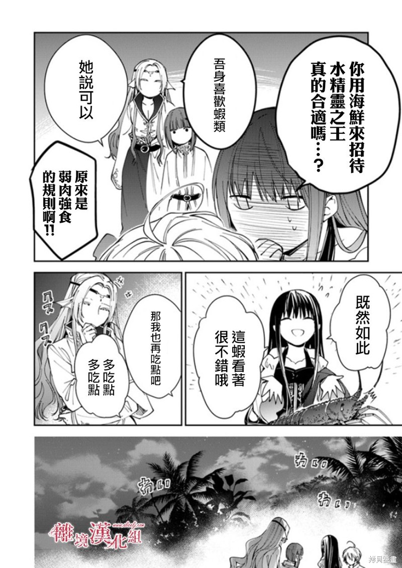 转生魔女宣告灭亡第20话在线观看 - 第46张