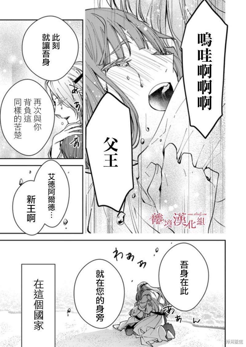 转生魔女宣告灭亡第20话在线观看 - 第37张