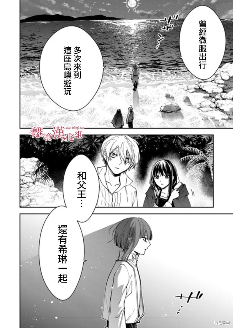转生魔女宣告灭亡第20话在线观看 - 第30张