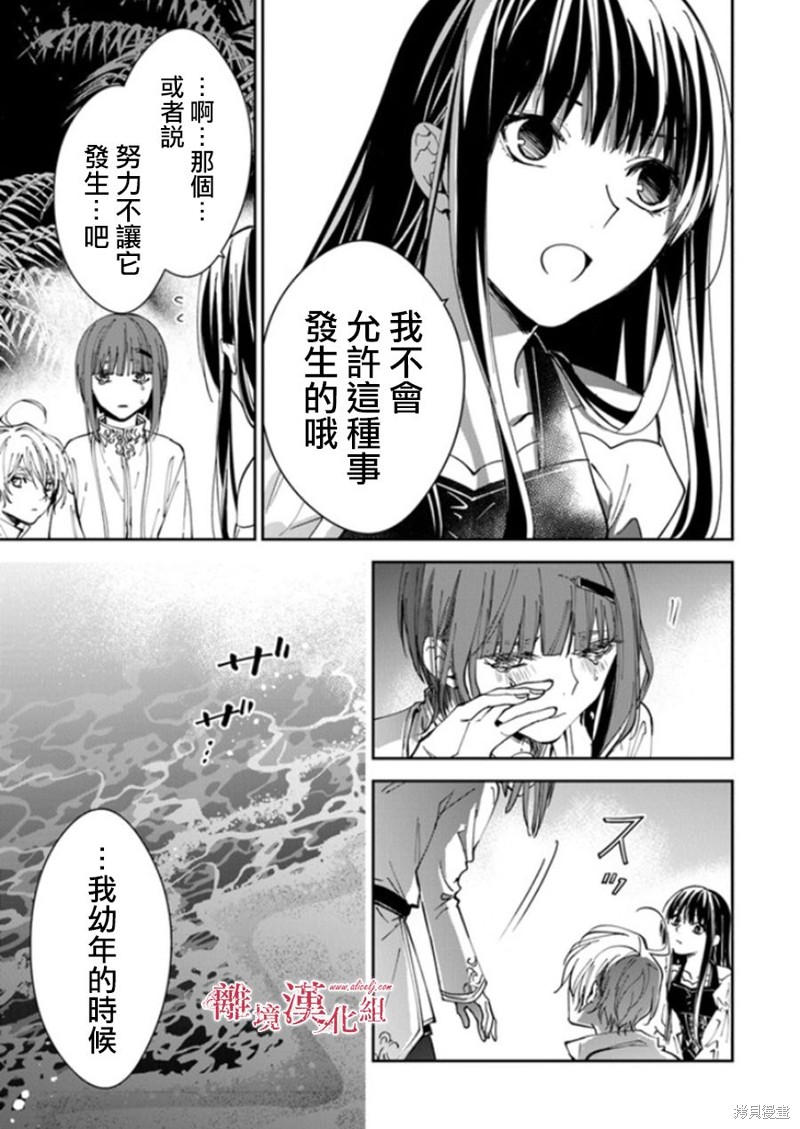 转生魔女宣告灭亡第20话在线观看 - 第29张