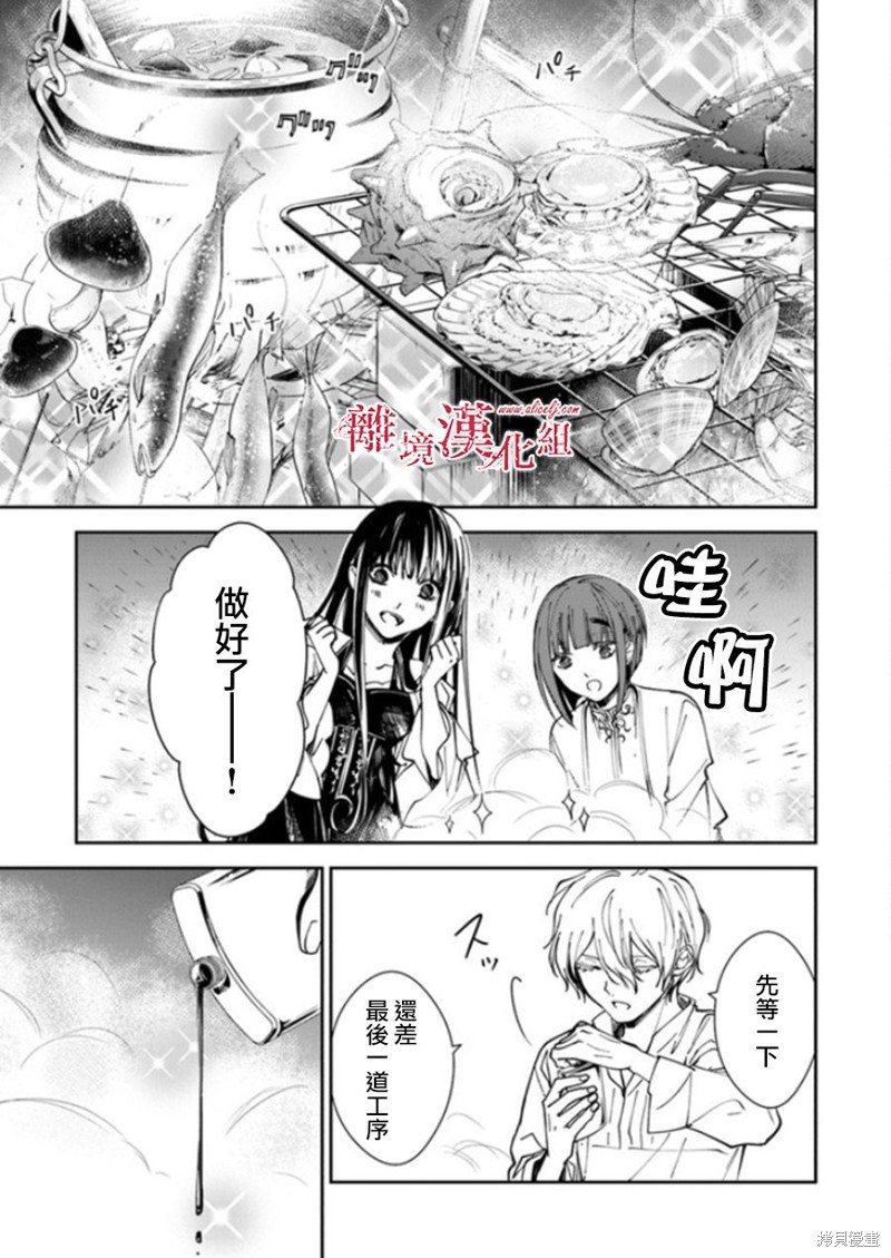 转生魔女宣告灭亡第20话在线观看 - 第21张