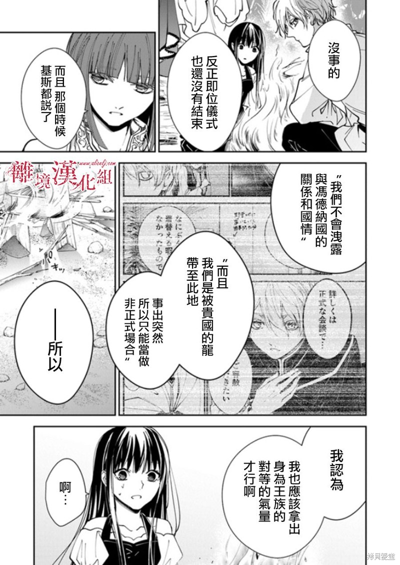 转生魔女宣告灭亡第20话在线观看 - 第15张