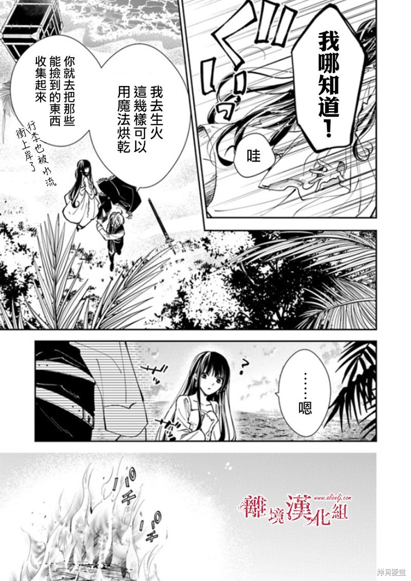 转生魔女宣告灭亡第20话在线观看 - 第9张