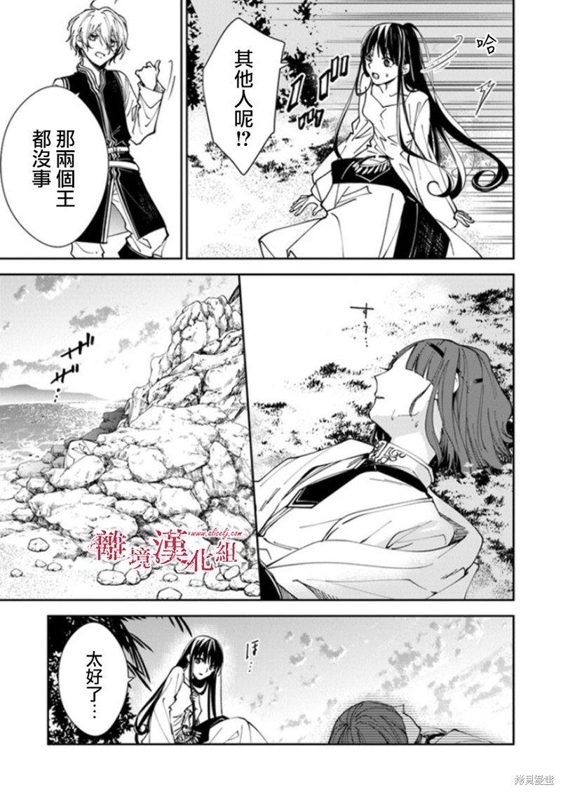 转生魔女宣告灭亡第20话在线观看 - 第5张