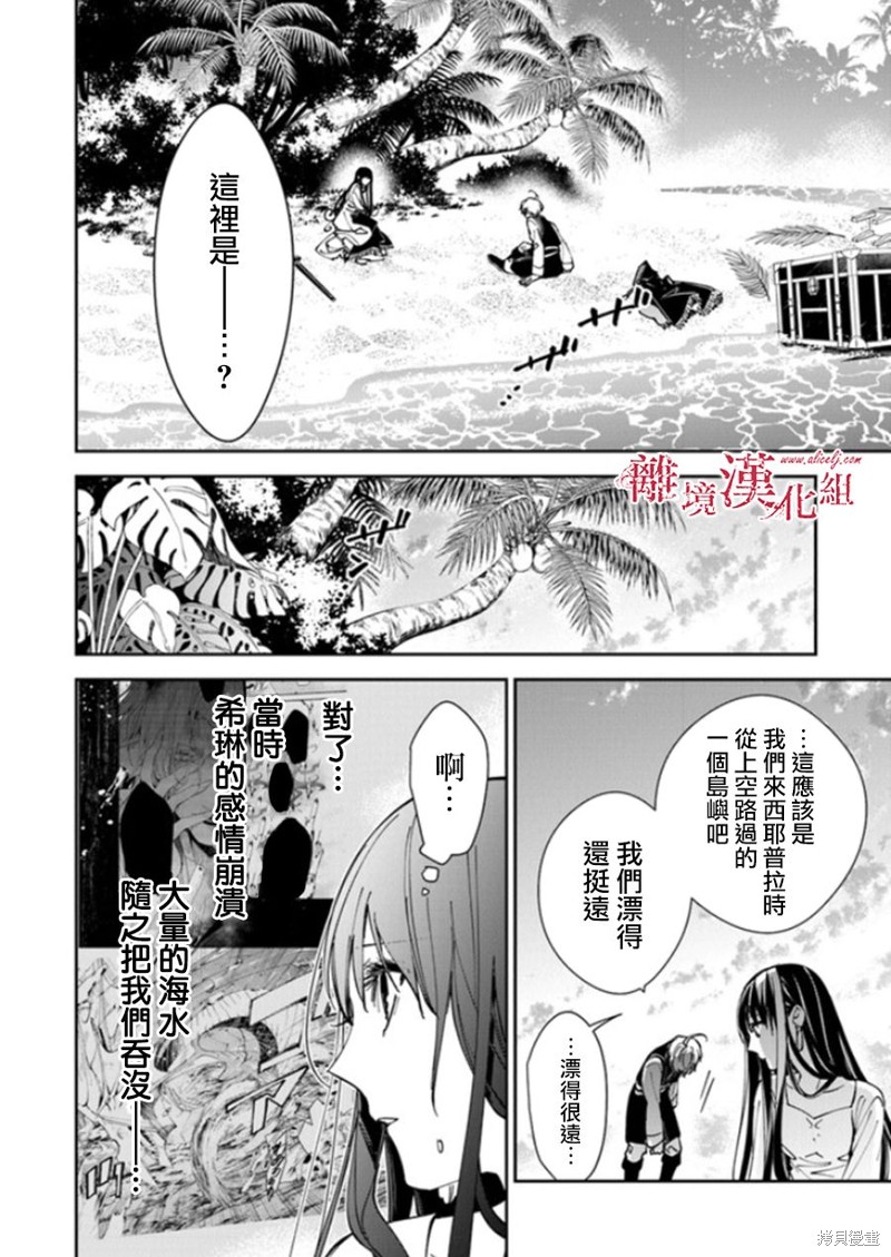 转生魔女宣告灭亡第20话在线观看 - 第4张
