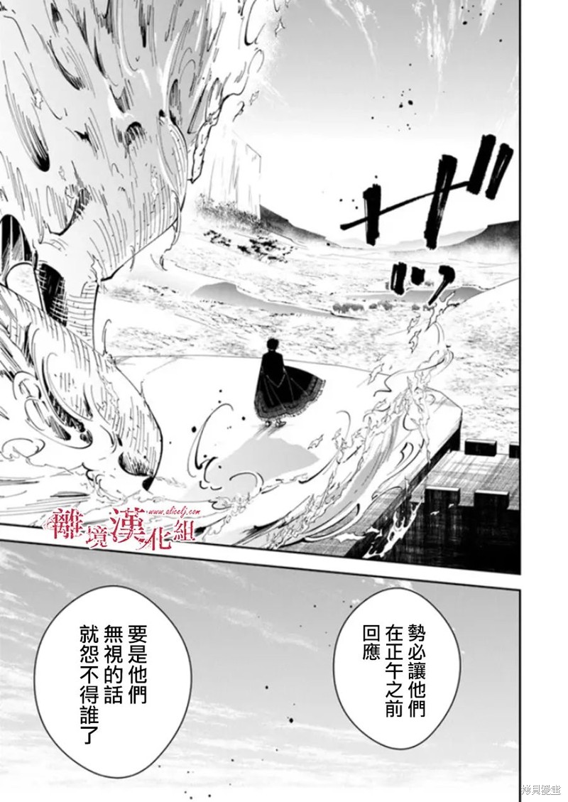 转生魔女宣告灭亡第21话在线观看 - 第7张
