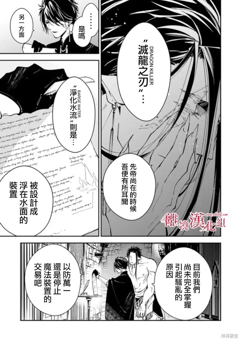 转生魔女宣告灭亡第21话在线观看 - 第5张