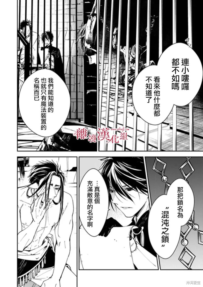 转生魔女宣告灭亡第21话在线观看 - 第4张