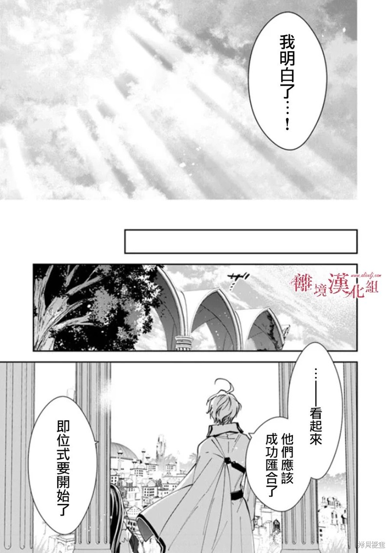 转生魔女宣告灭亡第23话在线观看 - 第23张