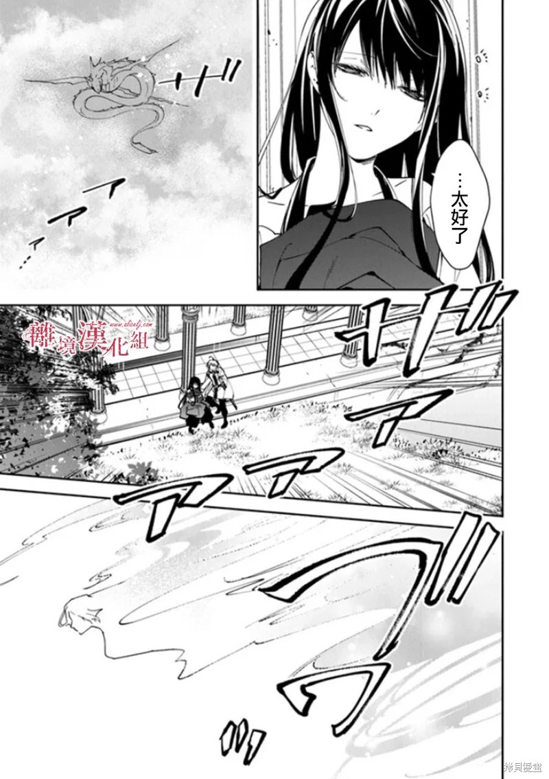 转生魔女宣告灭亡第23话在线观看 - 第11张