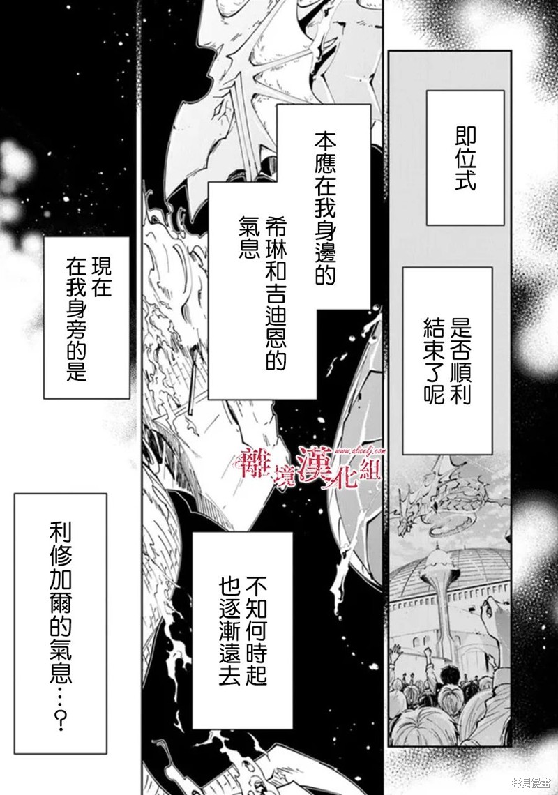 转生魔女宣告灭亡第24话在线观看 - 第17张
