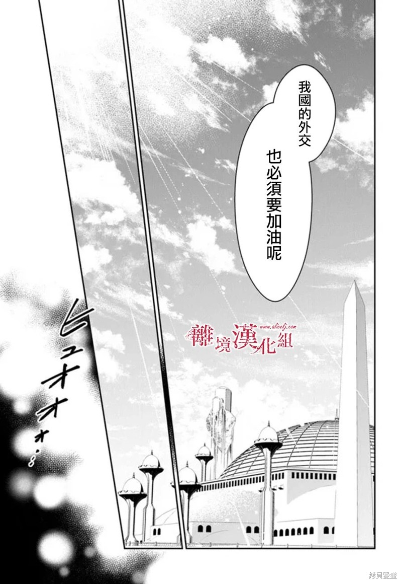 转生魔女宣告灭亡第24话在线观看 - 第15张